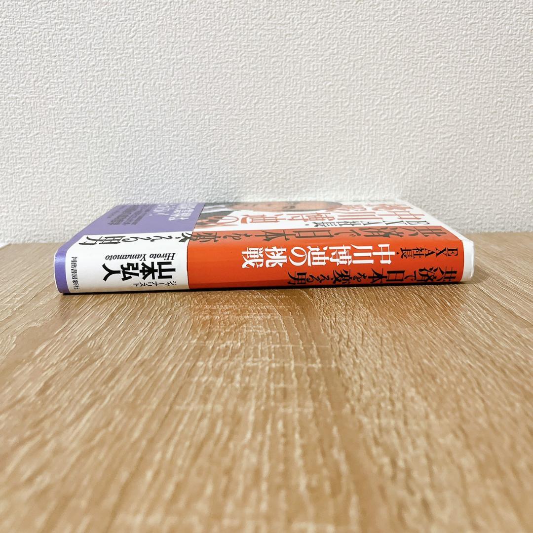 共済で日本を変える男EXA社長・中川博迪の挑戦