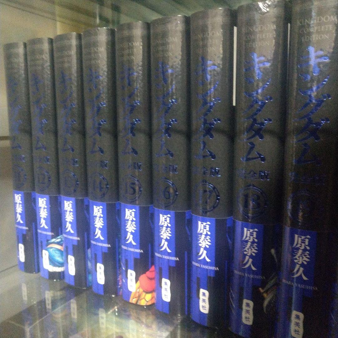 キングダム完全版全20巻セット　帯シュリンク付き