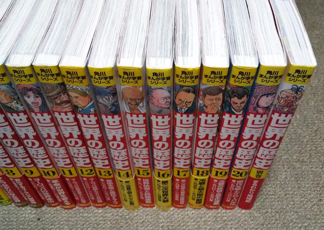 角川まんが学習シリーズ 世界の歴史 全20巻 + 別巻1冊 羽田正
