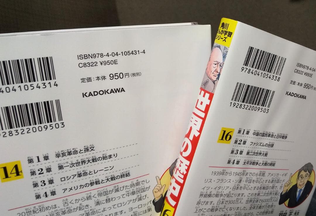 角川まんが学習シリーズ 世界の歴史 全20巻 + 別巻1冊 羽田正