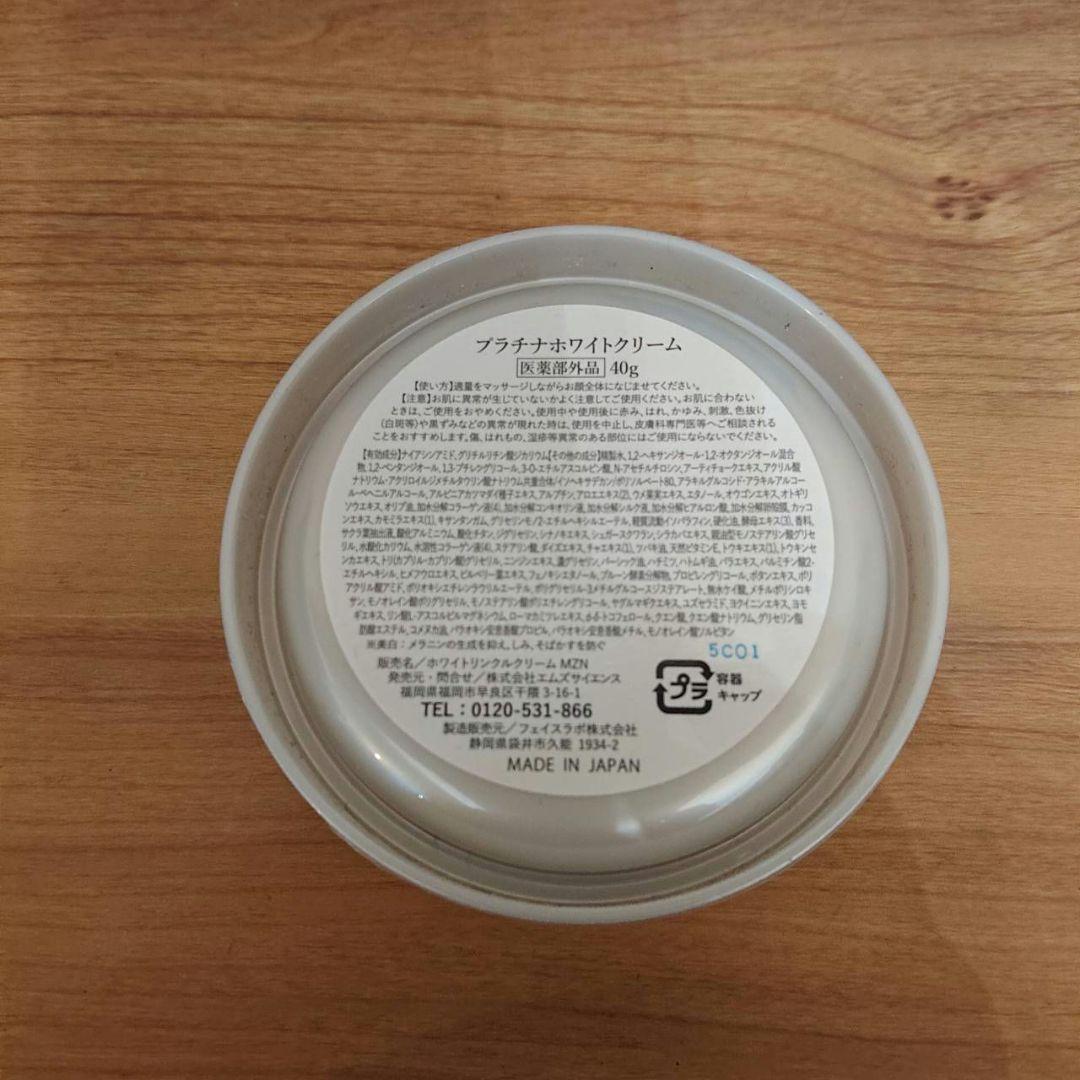 新品　ルソイル　プラチナホワイトクリーム