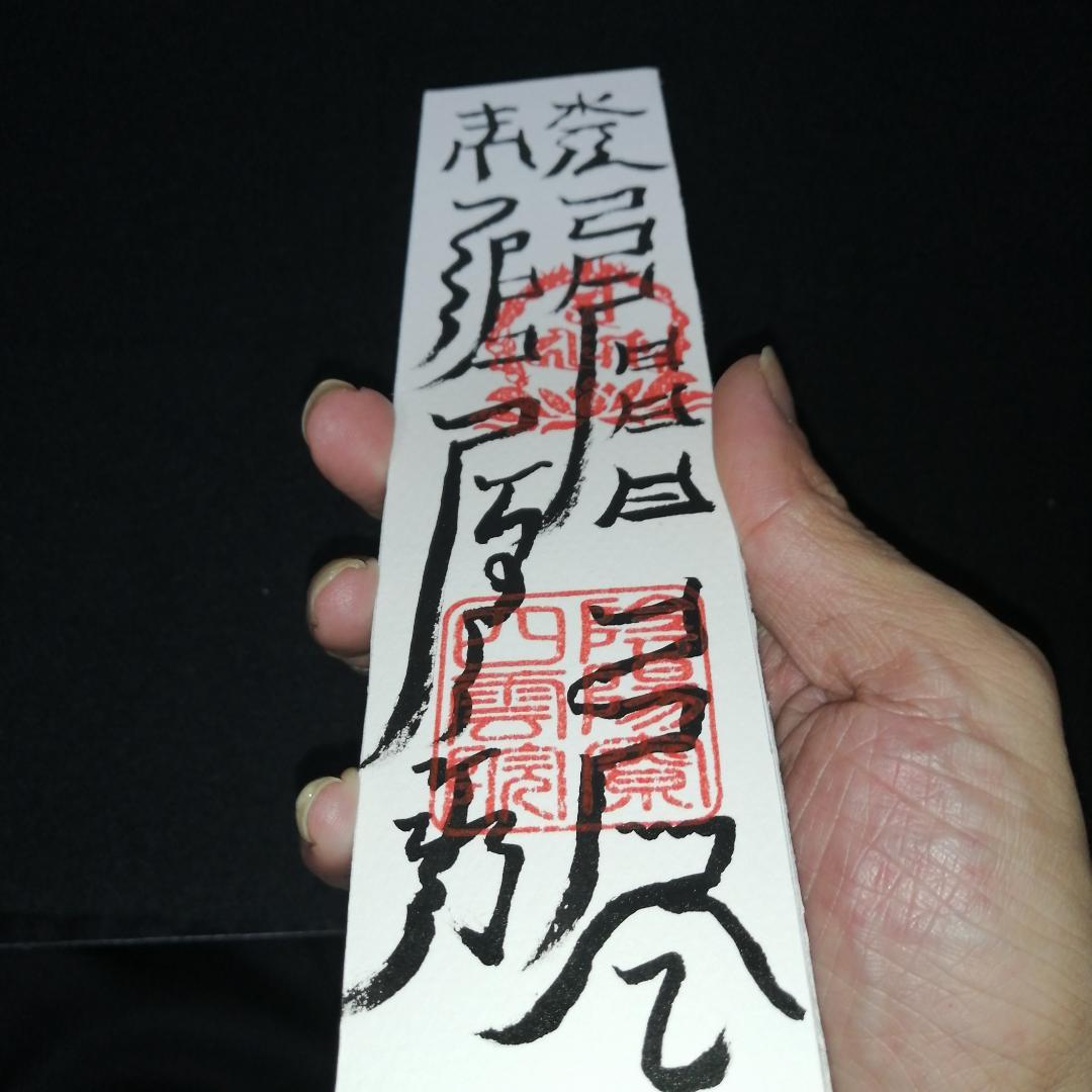 受験合格祈願☯[ixhI6d11]　学術向上の符　効果一年神棚等に飾るタイプ