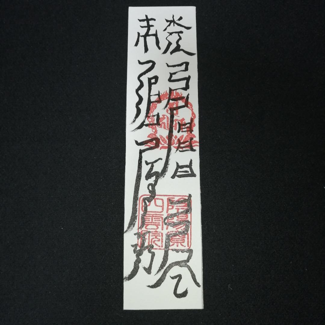 受験合格祈願☯[ixhI6d11]　学術向上の符　効果一年神棚等に飾るタイプ