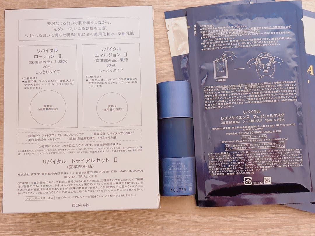 リバイタル アイゾーンブースター＋トライアルセット＋フェイスマスク