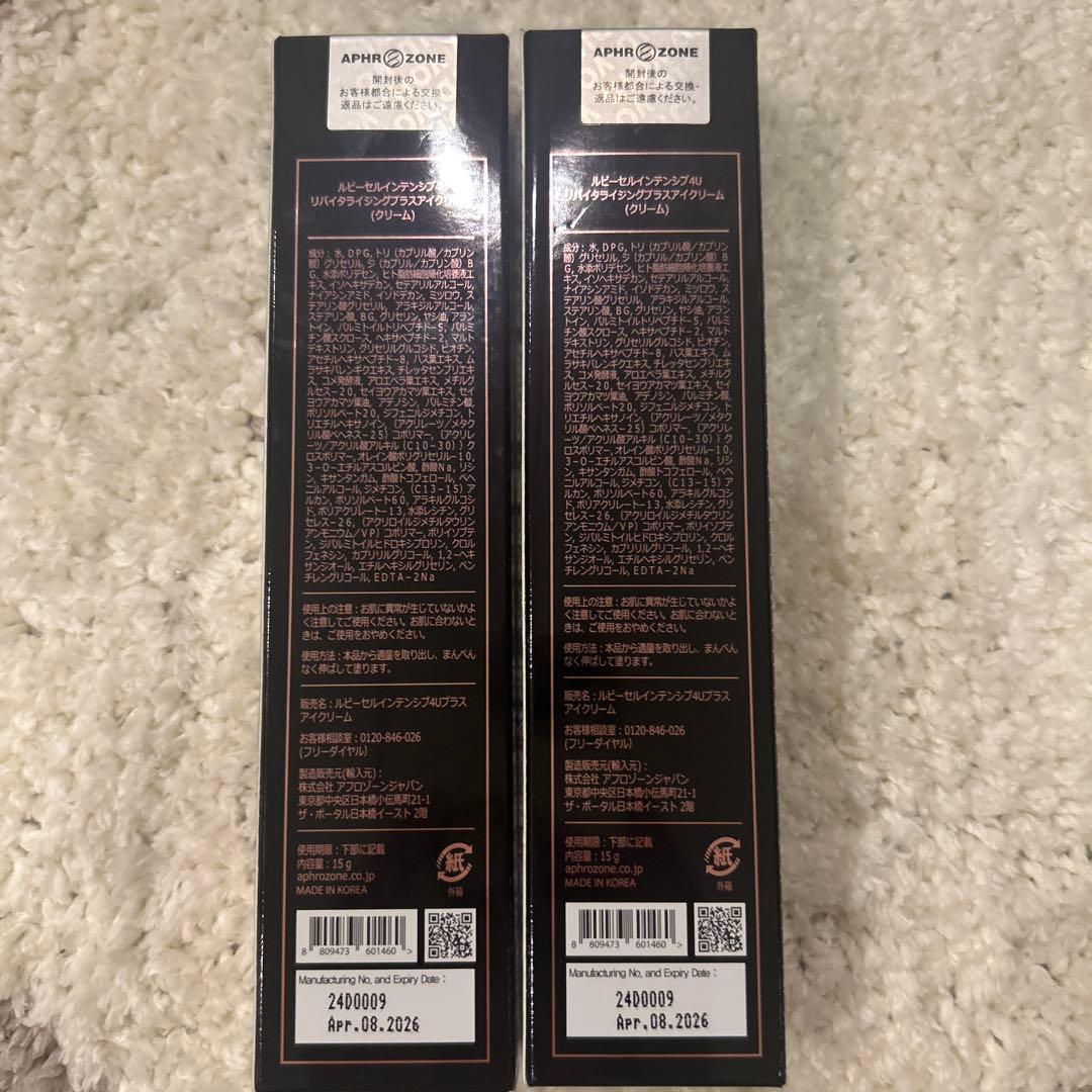 【新品】Ruby-Cell アイクリーム 2個セット