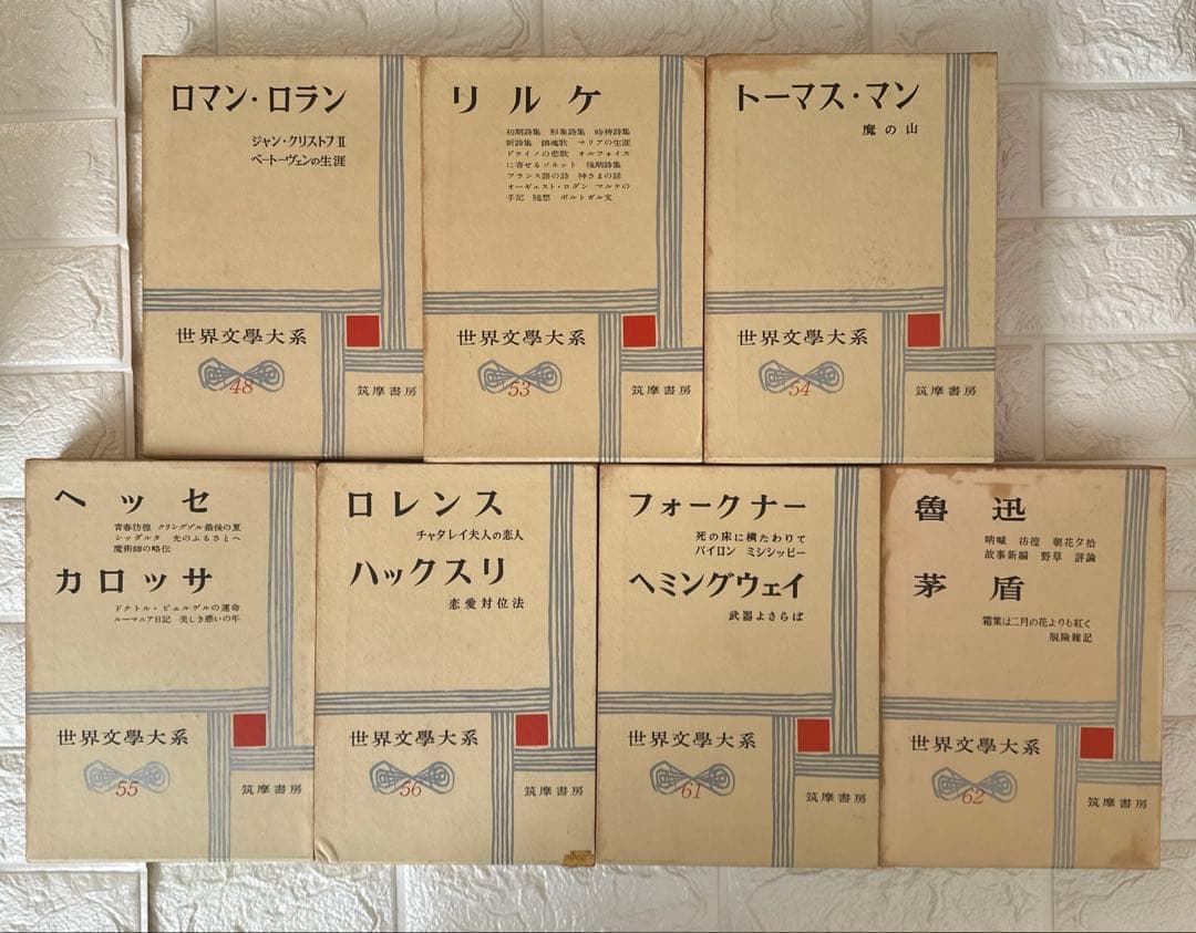 世界文学大系全集23巻