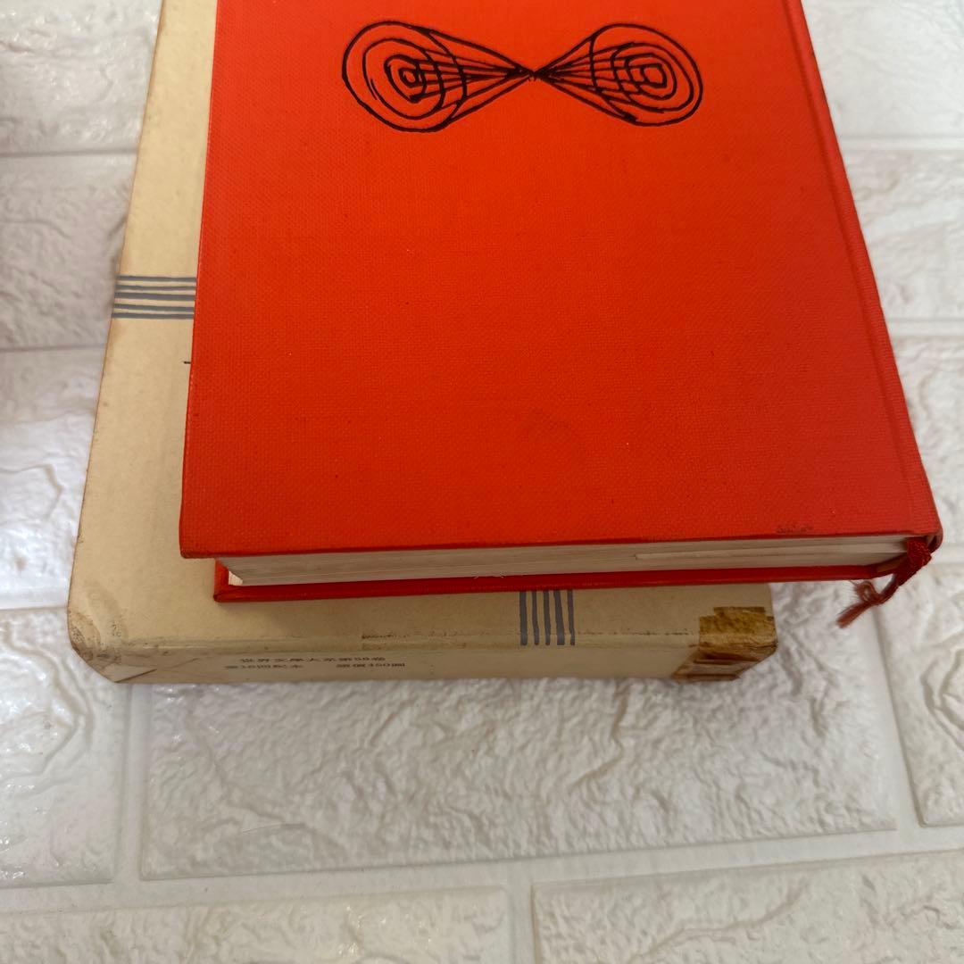 世界文学大系全集23巻