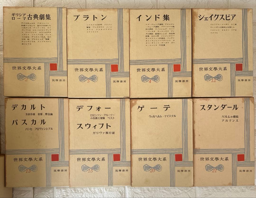 世界文学大系全集23巻