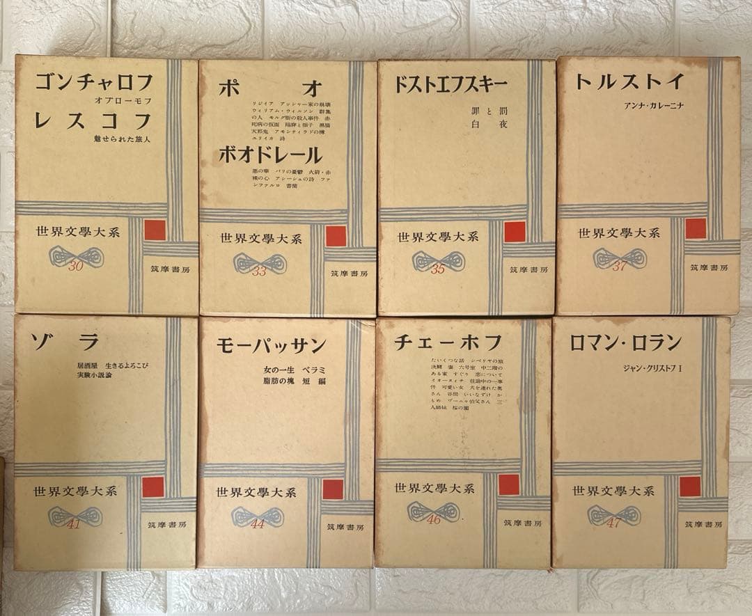 世界文学大系全集23巻