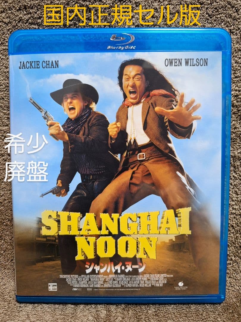 入手困難　シャンハイ・ヌーン　Blu-ray　廃盤　ジャッキー・チェン　値下げ