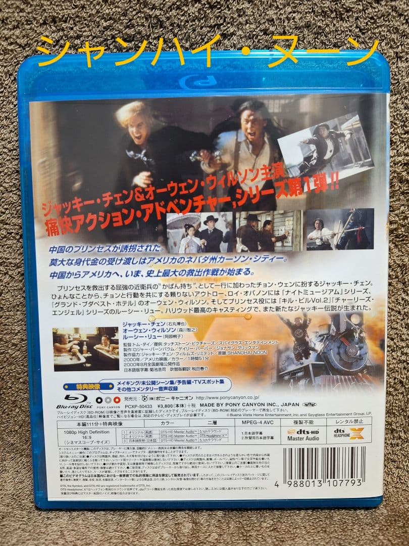 入手困難　シャンハイ・ヌーン　Blu-ray　廃盤　ジャッキー・チェン　値下げ