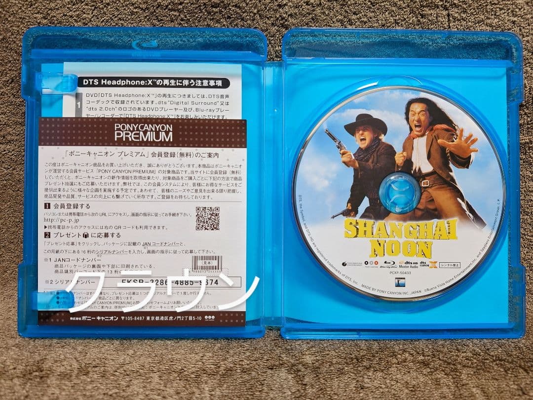 入手困難　シャンハイ・ヌーン　Blu-ray　廃盤　ジャッキー・チェン　値下げ