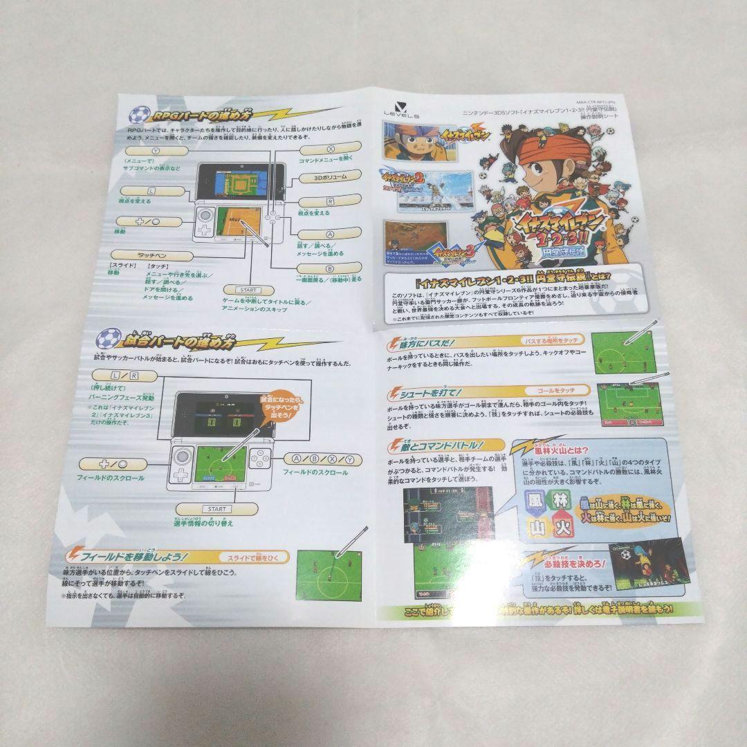 【匿名配送】イナズマイレブン1・2・3 円堂守伝説 ケース付き