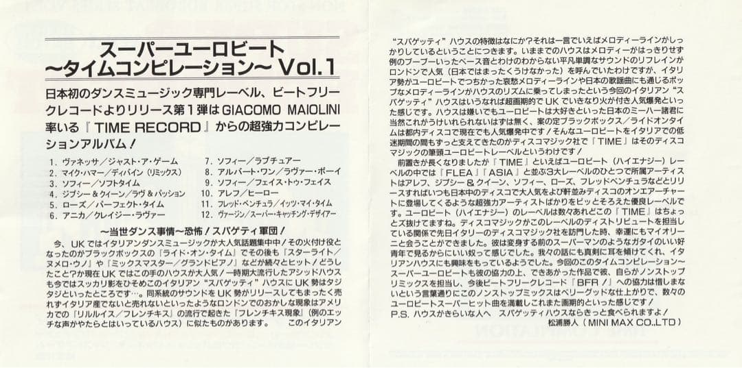 SUPER EUROBEAT VOL.1 ビートフリーク スーパーユーロビート