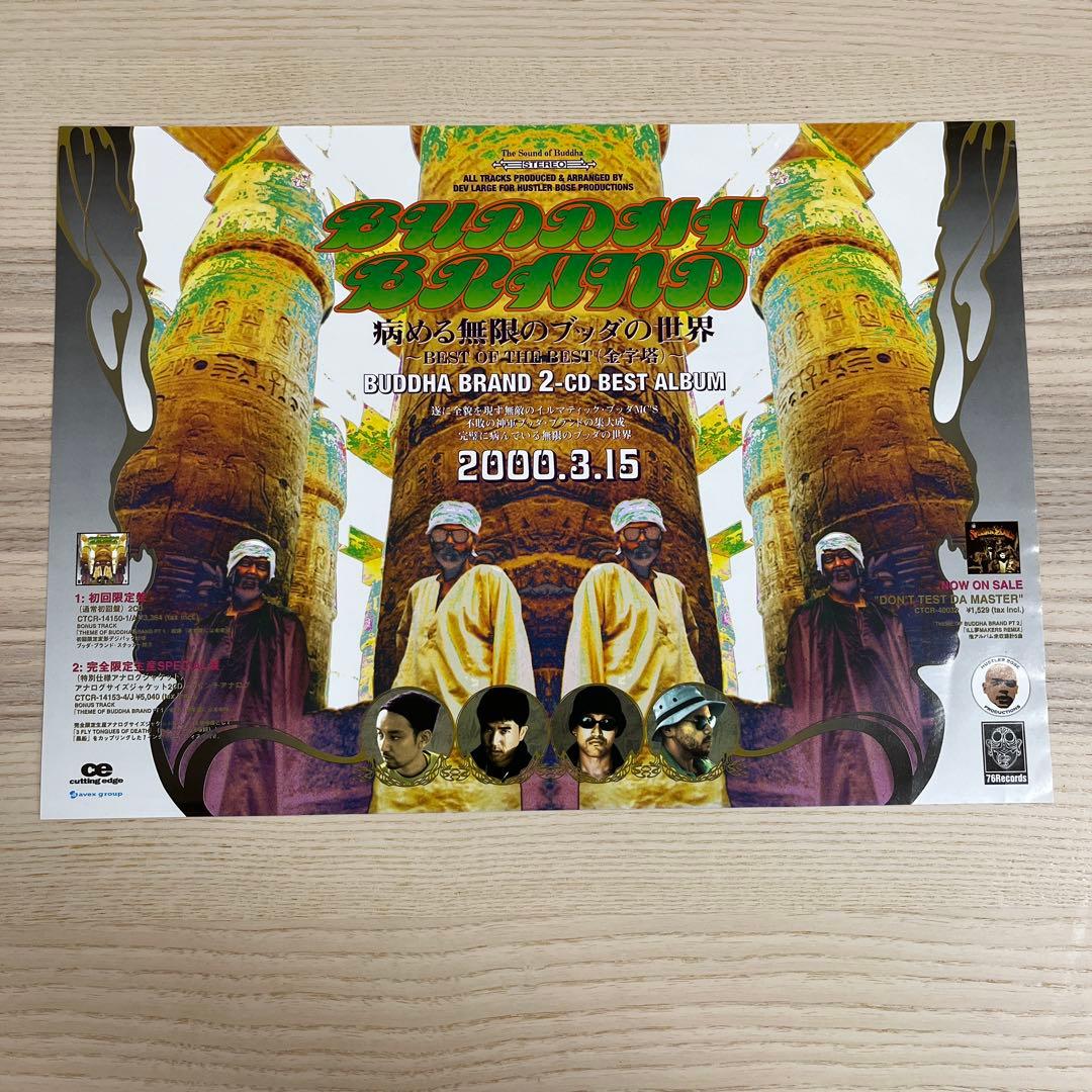 チラシ BUDDHA BRAND 2-CD BEST ALBUM