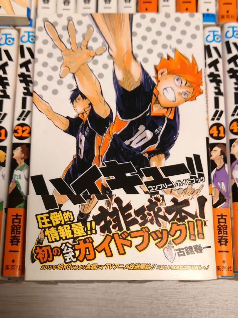 ハイキュー!! 全45巻セット+ハイキューコンプリートガイドブック