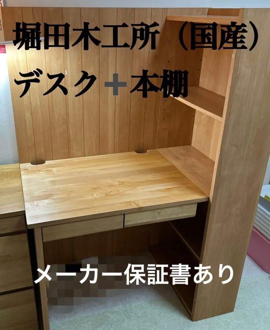 cheese！【国産家具】堀田木工所・半個室デスク本棚セット