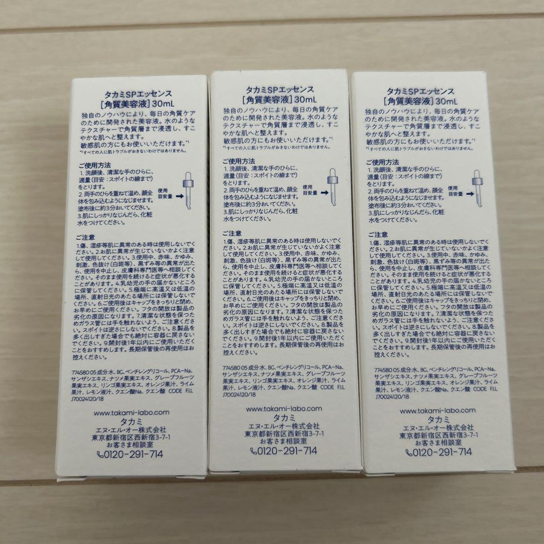 TAKAMI スキンピールエッセンス 30mL 3本セット