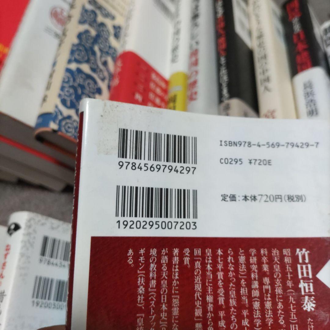 日本　中国　韓国　古事記　日本書紀　関連の本　34冊セット