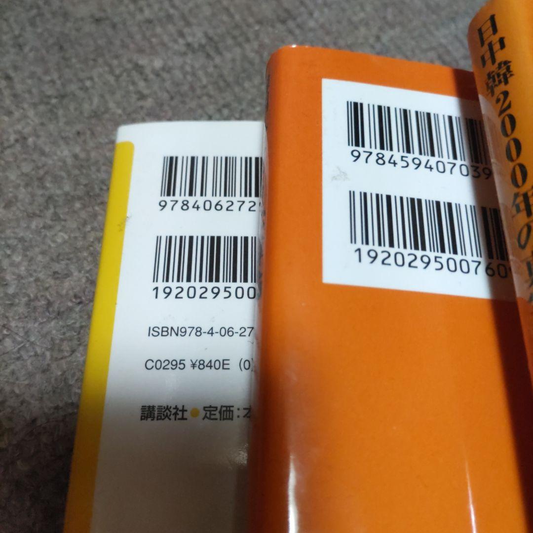 日本　中国　韓国　古事記　日本書紀　関連の本　34冊セット