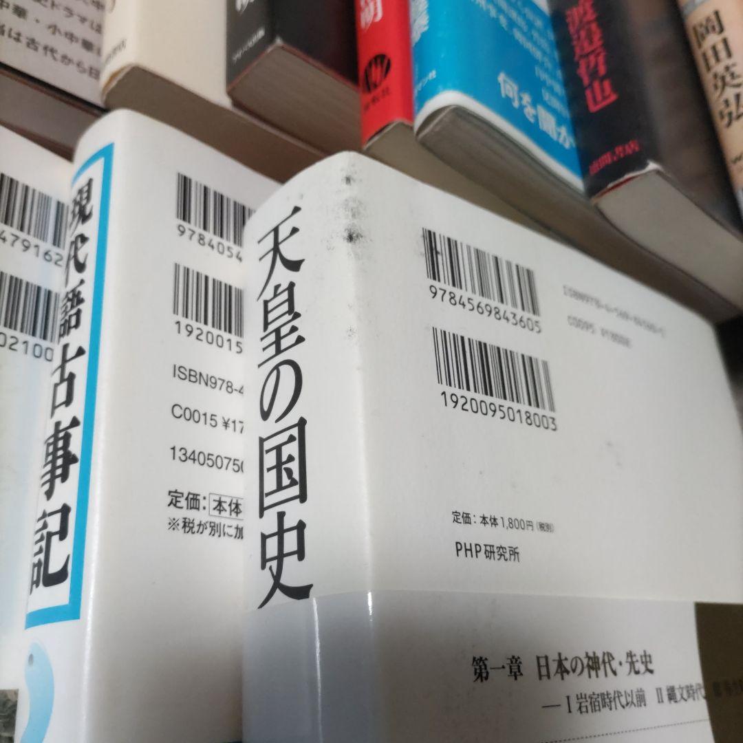 日本　中国　韓国　古事記　日本書紀　関連の本　34冊セット