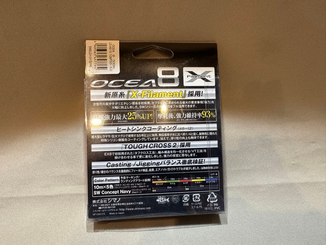 オシア8 ５.0号500m