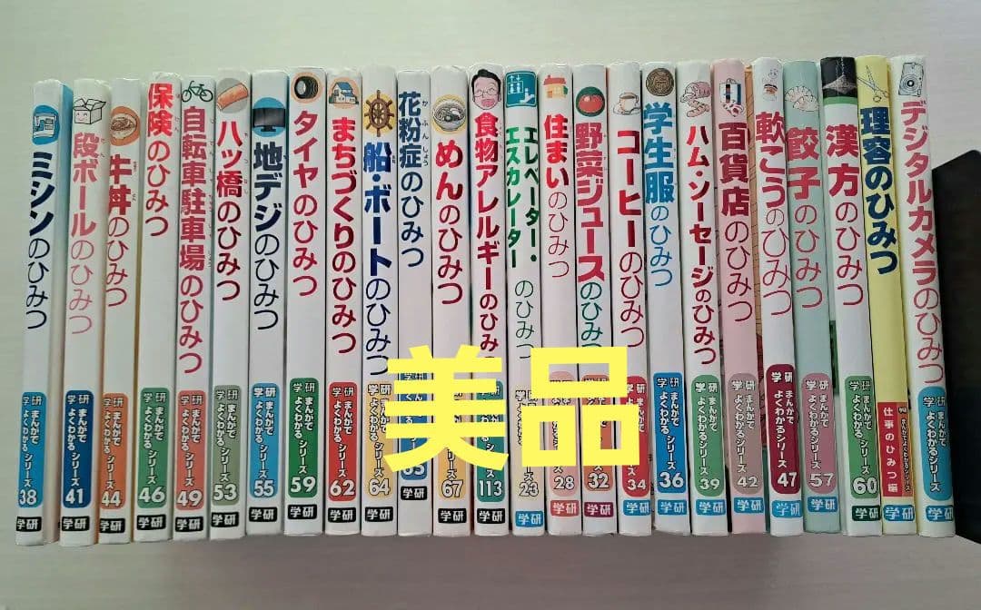 【中古】学研 まんがでよくわかるシリーズ 25冊セット
