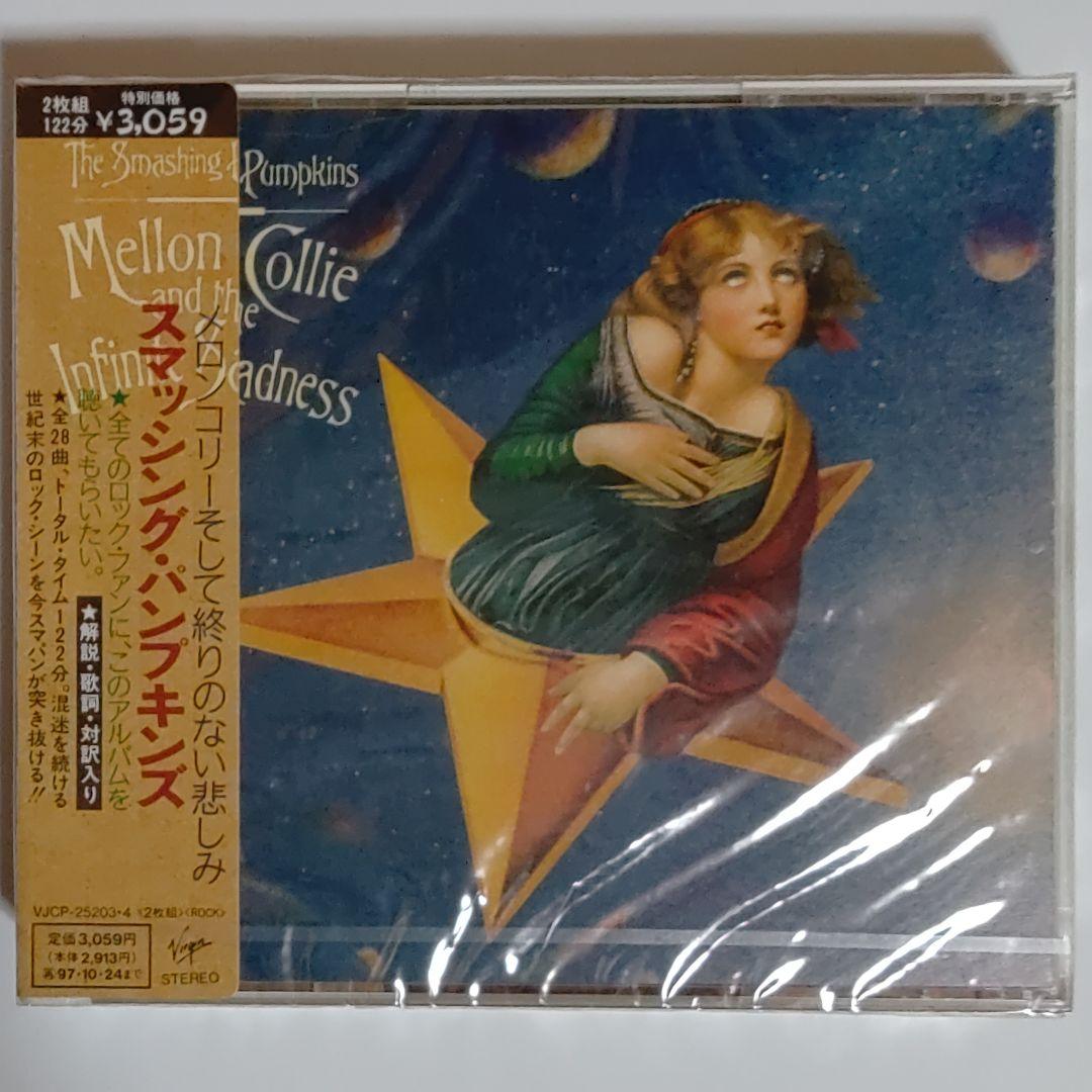 スマッシング・パンプキンズ/メロンコリーそして終りのない悲しみ