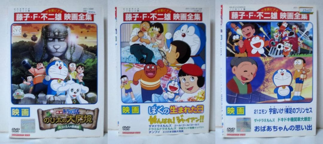 藤子・F・不二雄 映画全集 ドラえもん 21本(ディスク22枚)セット DVD