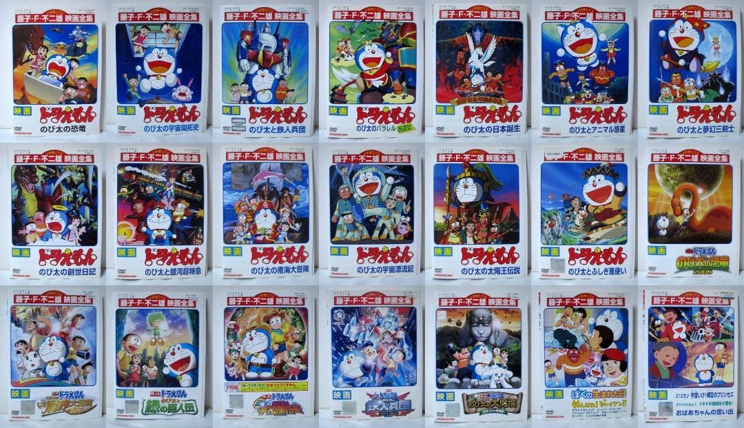藤子・F・不二雄 映画全集 ドラえもん 21本(ディスク22枚)セット DVD