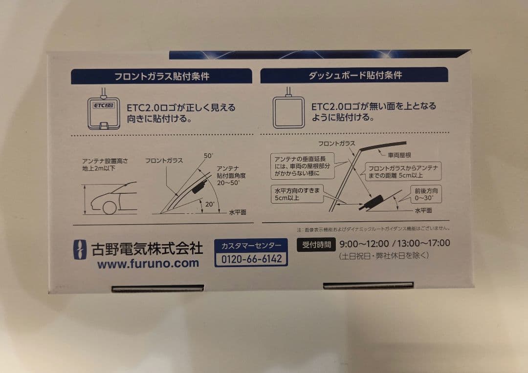 FURUNO FNK-M100 ETC2.0対応×３セット