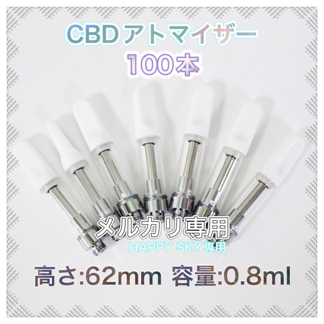 100本　CBDアトマイザー　白　0.8ml