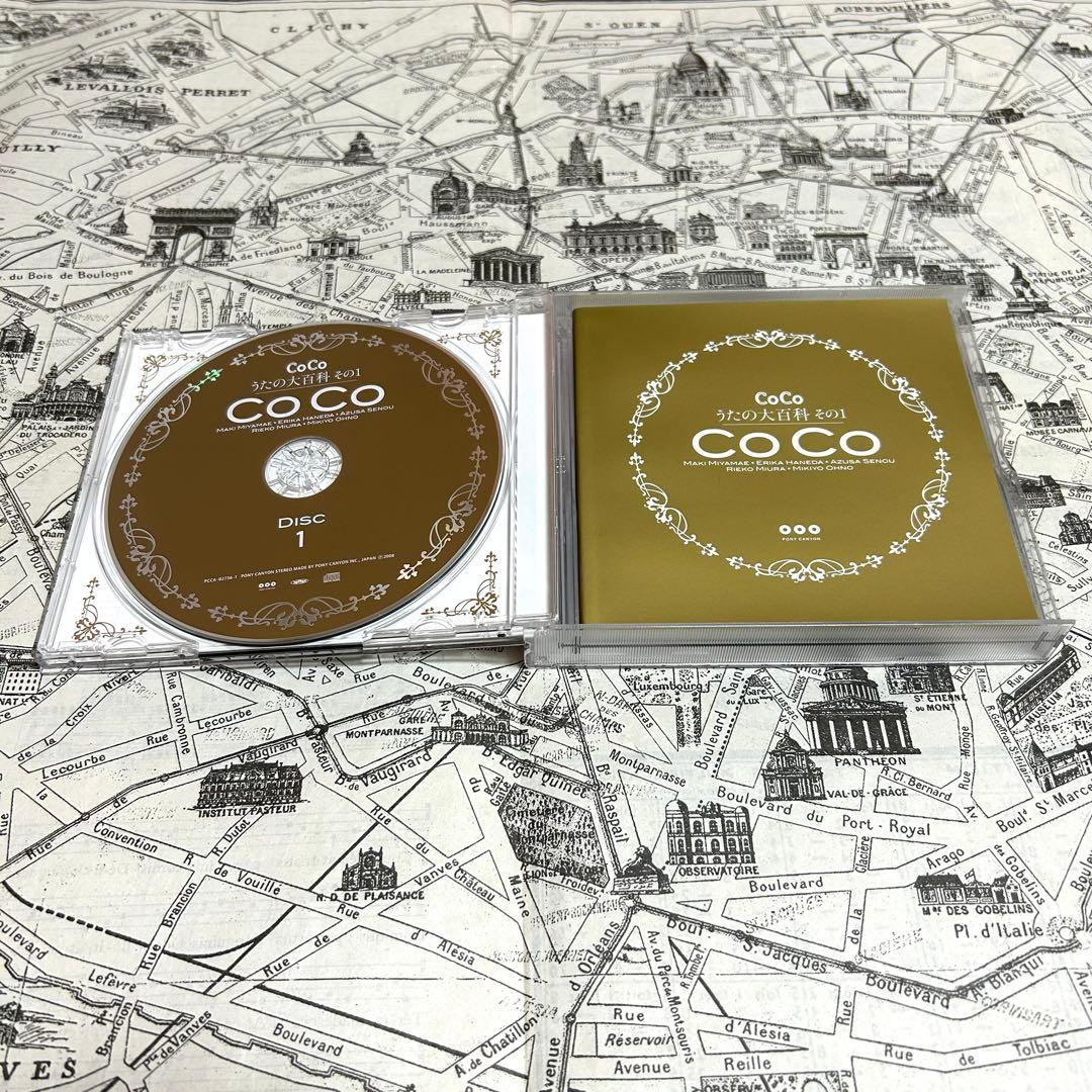 CoCo うたの大百科 その1