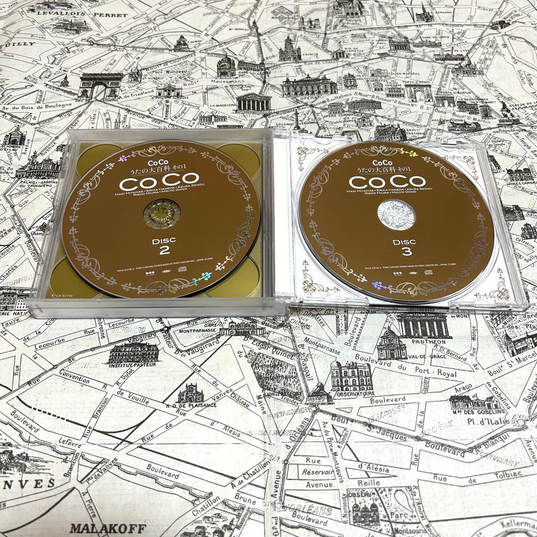 CoCo うたの大百科 その1