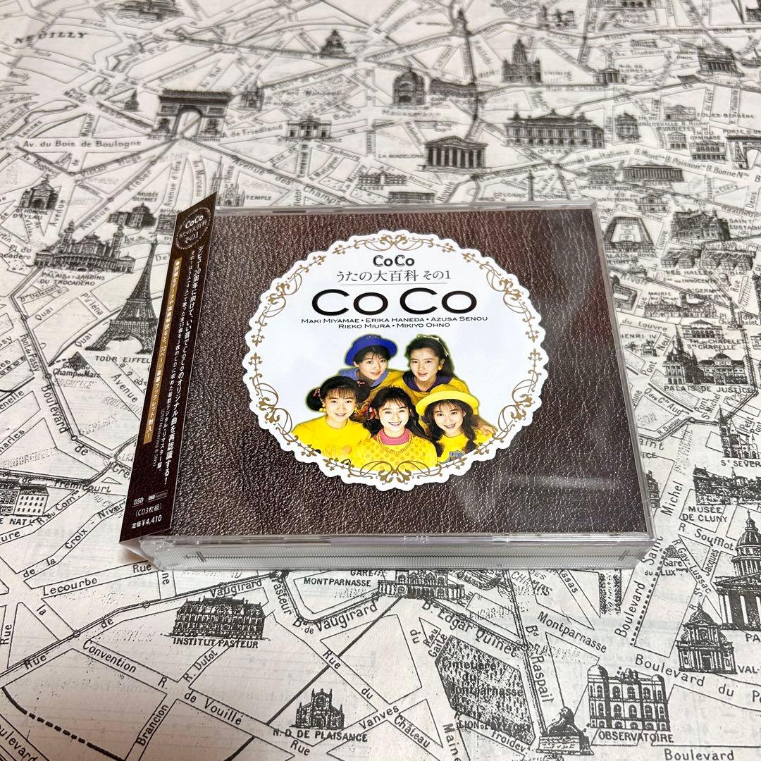 CoCo うたの大百科 その1