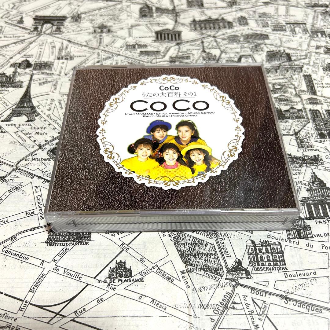CoCo うたの大百科 その1
