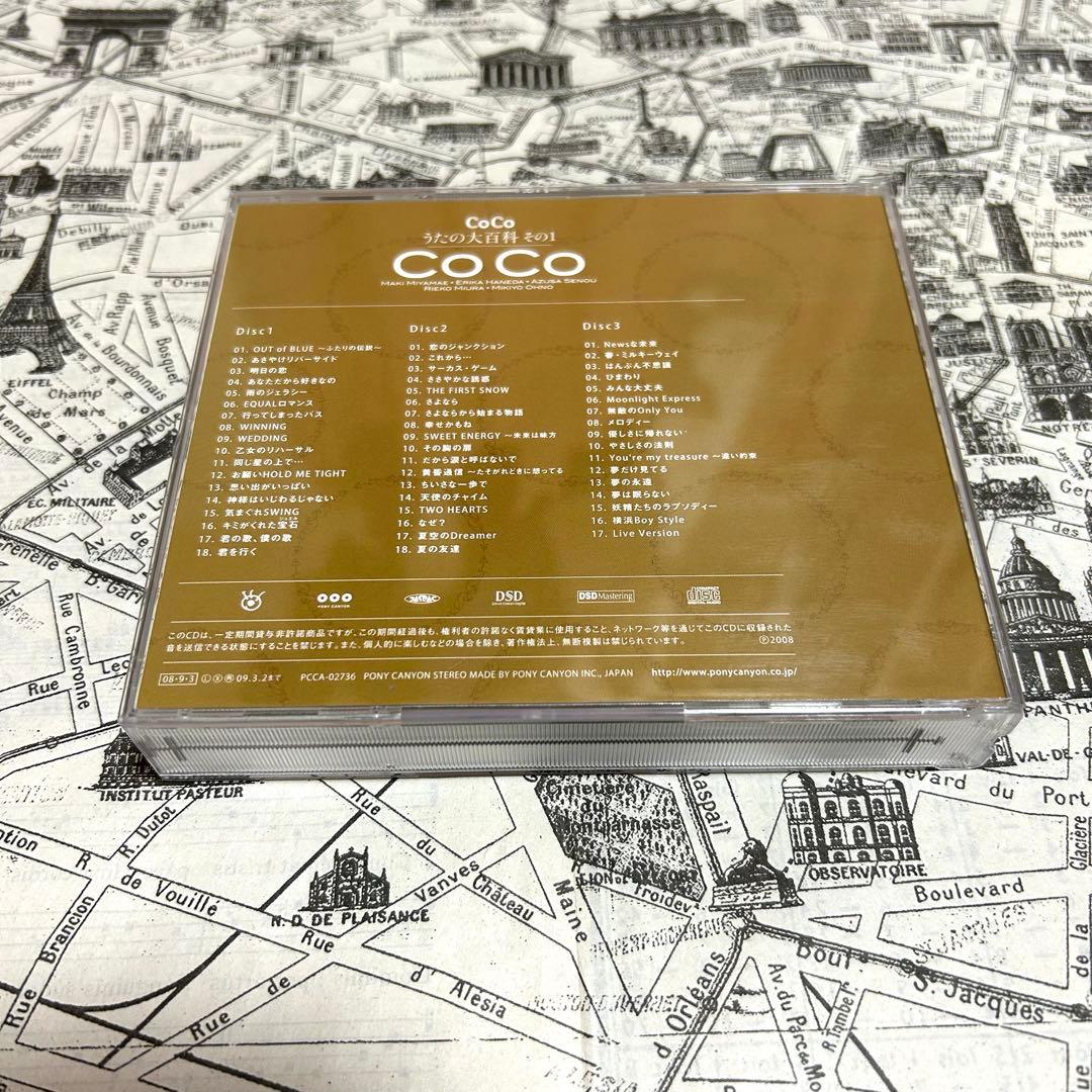 CoCo うたの大百科 その1