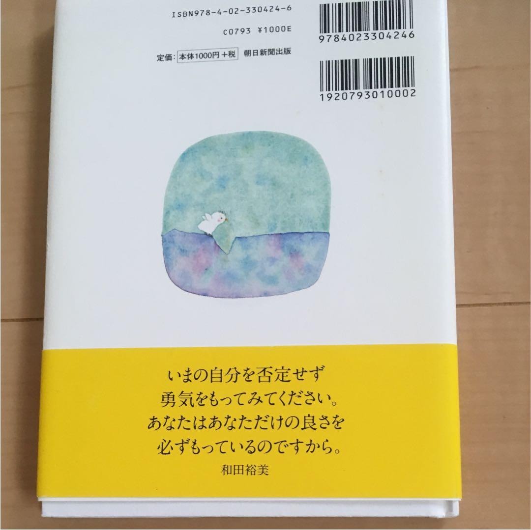 ぼくは小さくて白い : 和田裕美のわくわく絵本