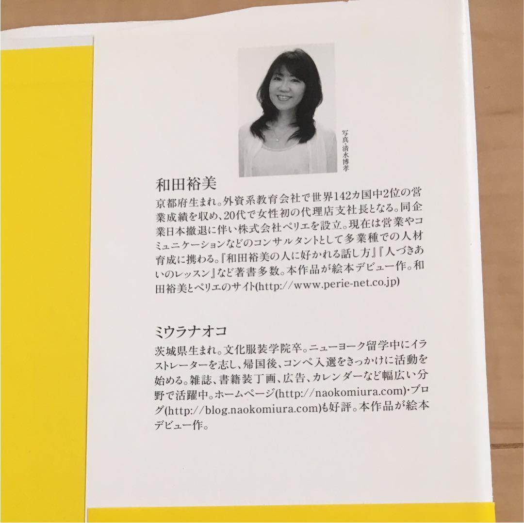 ぼくは小さくて白い : 和田裕美のわくわく絵本