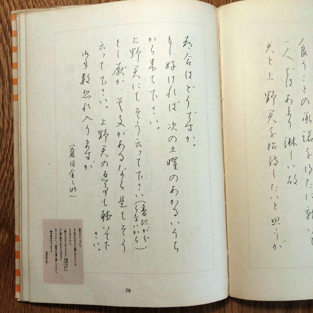 鷹見芝香 ペン字三部作 手紙文