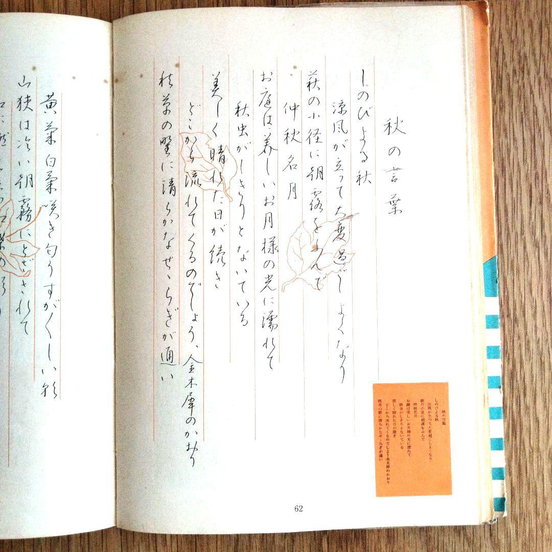 鷹見芝香 ペン字三部作 手紙文