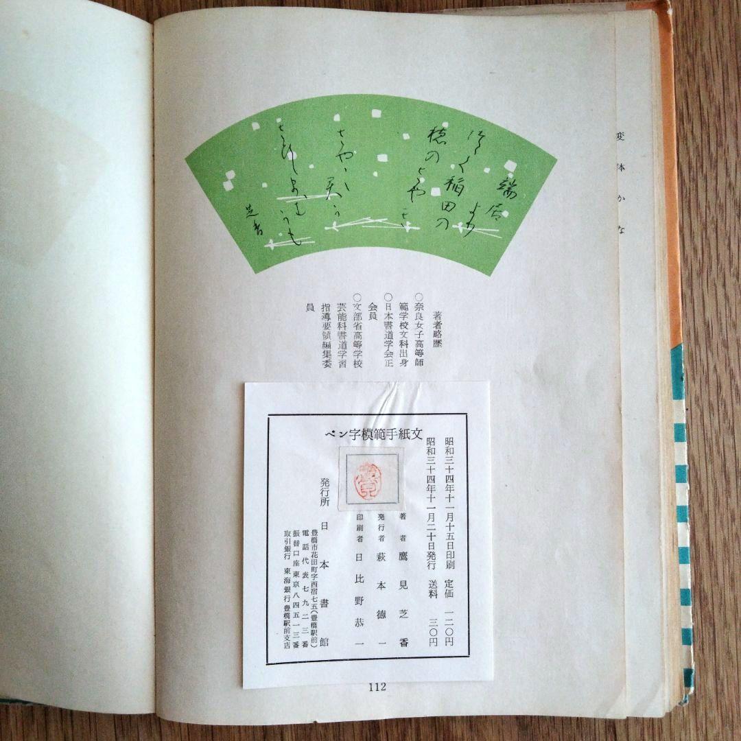 鷹見芝香 ペン字三部作 手紙文