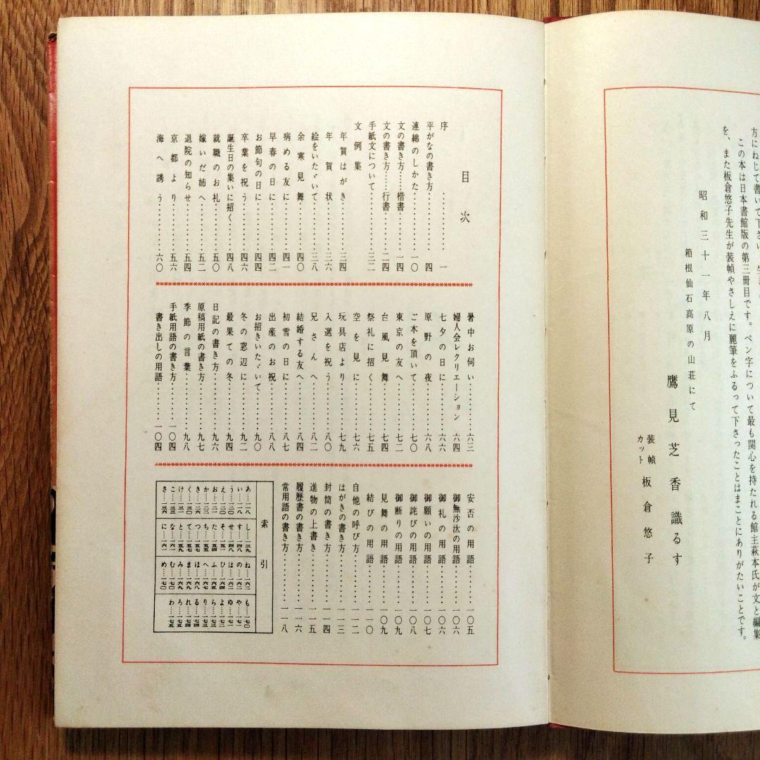 鷹見芝香 ペン字三部作 手紙文