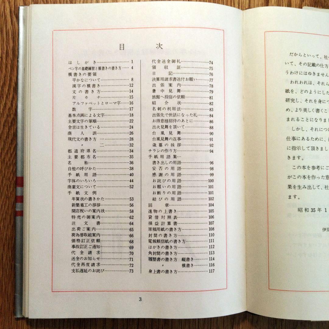 鷹見芝香 ペン字三部作 手紙文