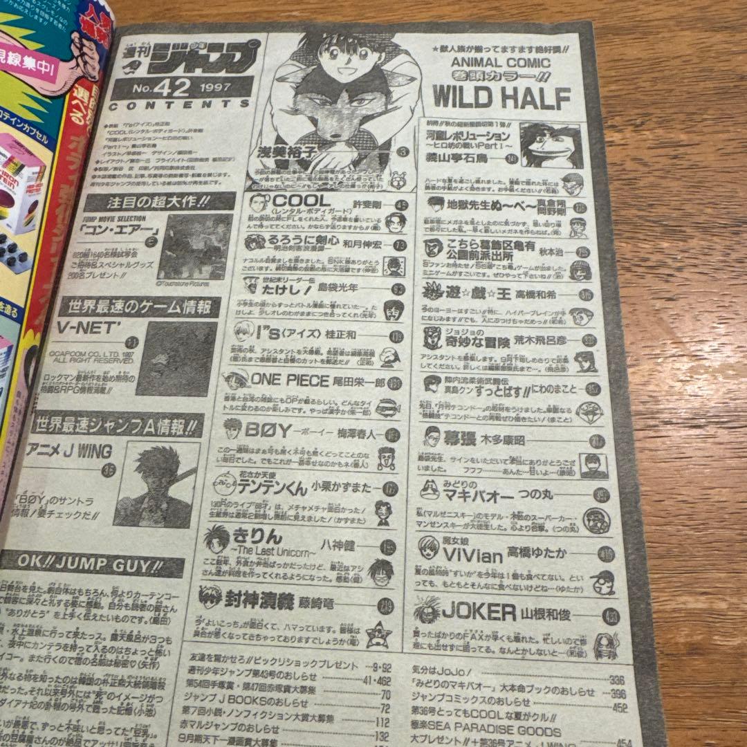 週刊少年ジャンプ1997年42号