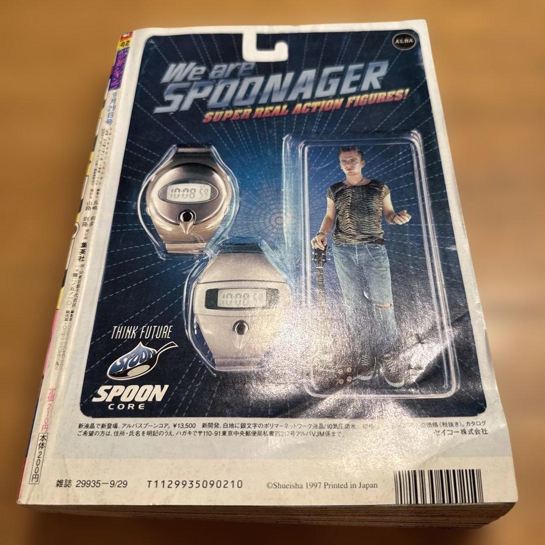 週刊少年ジャンプ1997年42号