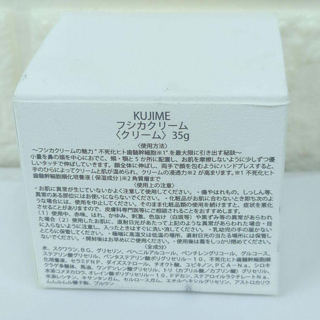KUJIME　クジメ フシカクリーム　クリーム35g