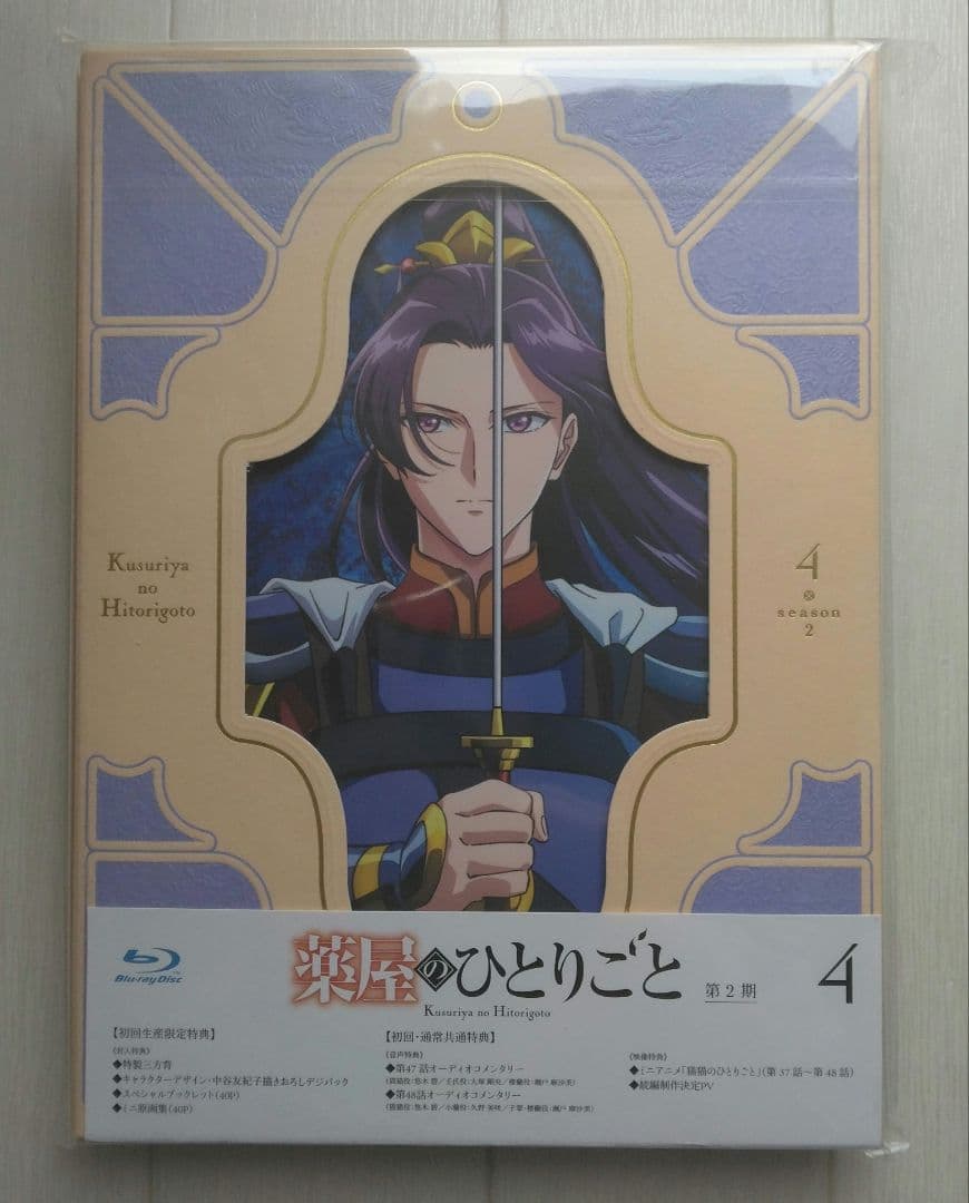 薬屋のひとりごと 第2期 第4巻