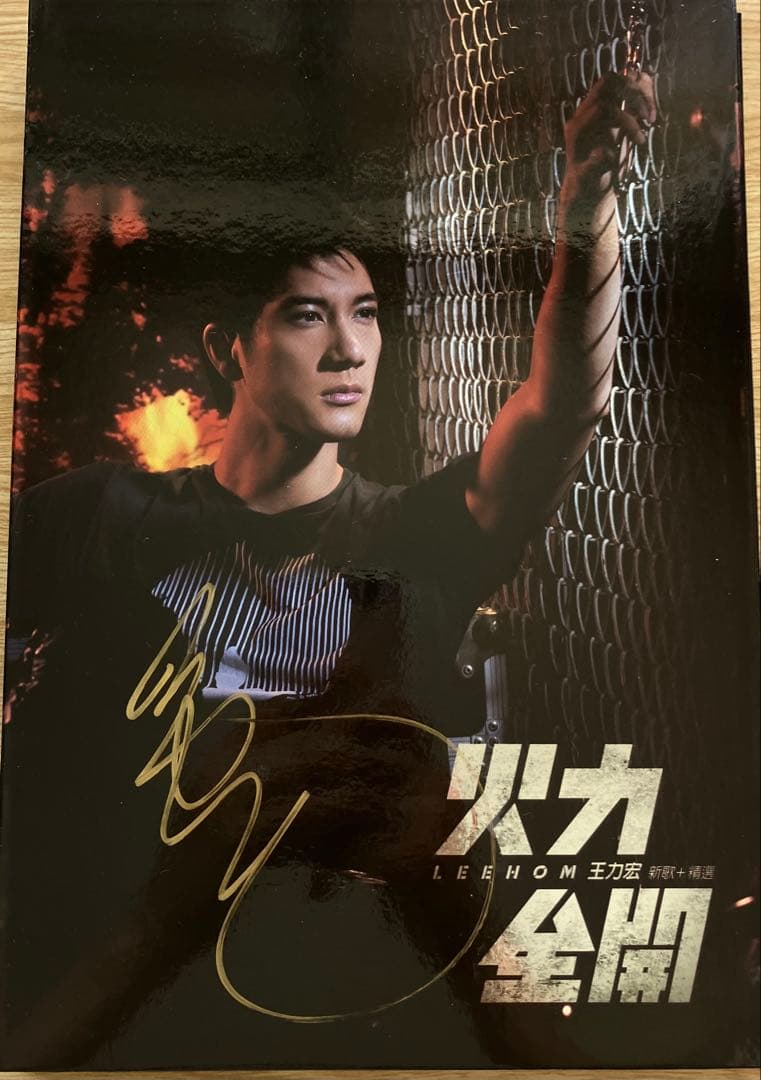 ★本人直筆サイン入り★王力宏（ワンリーホン）「火力全開」CD2枚組　台湾精装版