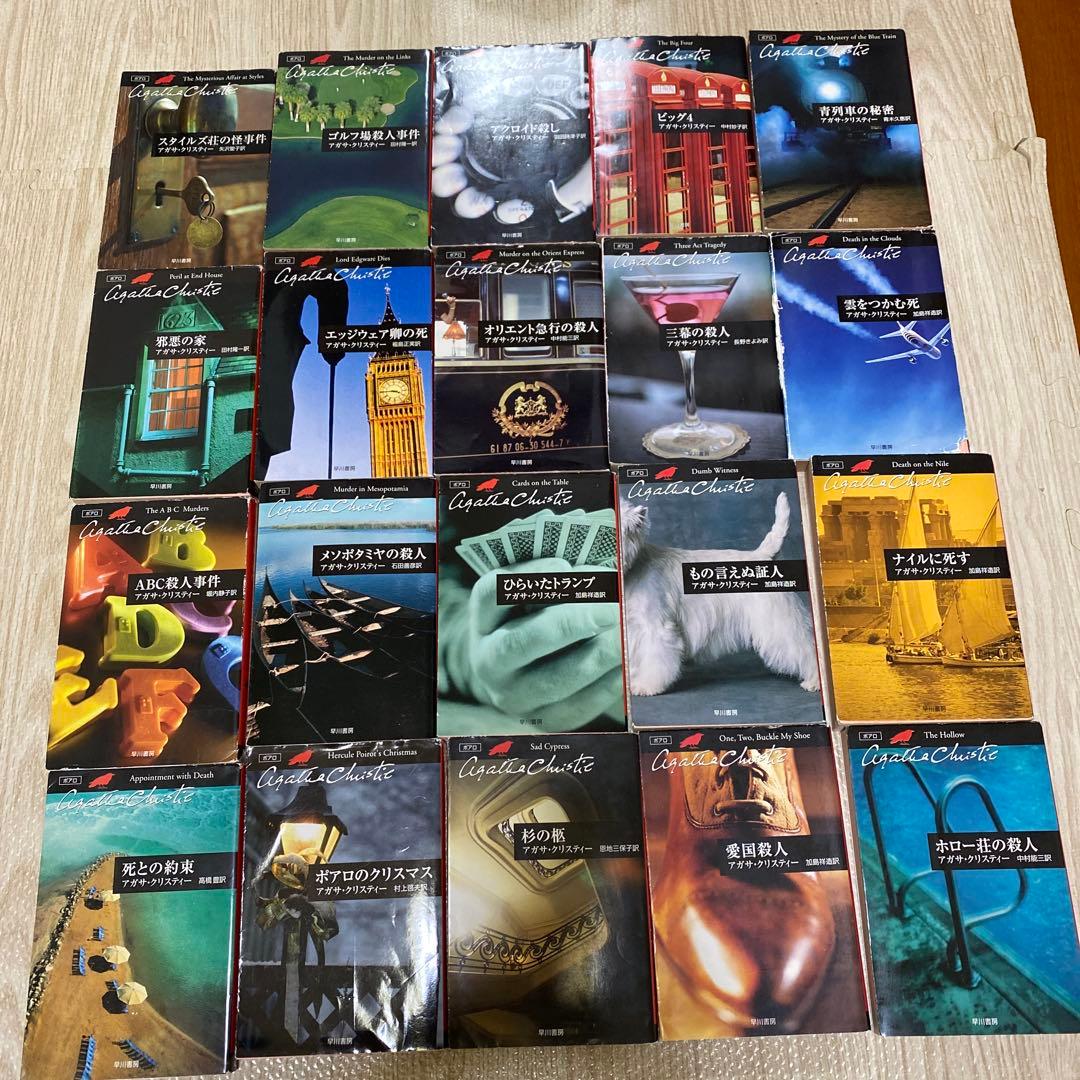 アガサ・クリスティー作品集 全54巻